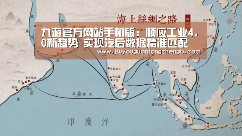 九游官方网站手机版:顺应工业4.0新趋势 实现汽后数据精准匹配(图2) 九游官方网站手机版
